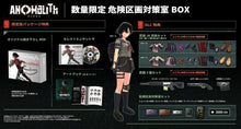 画像をギャラリービューアに読み込む, 【予約】 アノマリス/ANOMALITH 数量限定 危険区画対策室BOX Nintendo Switch 2