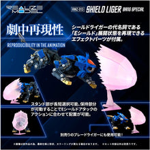 画像をギャラリービューアに読み込む, 【新品】 T-SPARK REALIZE MODEL リアライズモデル ZOIDS ゾイド RMZ-013 シールドライガー バン仕様 色分け済み プラキット 佐賀