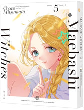 画像をギャラリービューアに読み込む, 【Blu-ray】【新品】 前橋ウィッチーズ 5(特装限定版) Blu-ray 佐賀