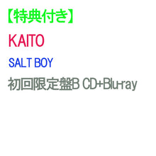 画像をギャラリービューアに読み込む, 【シリアル対象】【特典付】【予約】 SALT BOY 初回限定盤B Blu-ray付 CD KAITO King & Prince・高橋海人 キンプリ キャンセル不可