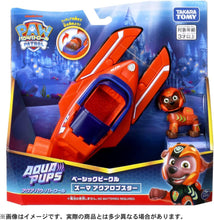 画像をギャラリービューアに読み込む, 【新品】 パウ・パトロール ベーシックビークル ズーマ アクアロブスター 佐賀