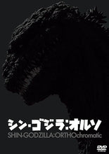 画像をギャラリービューアに読み込む, 【DVD】【新品】 シン・ゴジラ:オルソ DVD 長谷川博己 佐賀