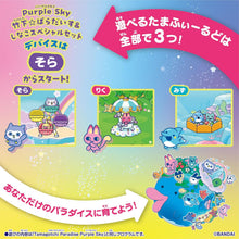 画像をギャラリービューアに読み込む, 【新品】 Tamagotchi Paradise - Purple Sky 竹下☆ぱらだいす&しなこスペシャルセット 佐賀