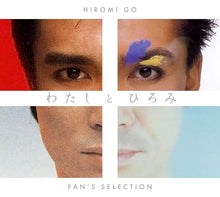 画像をギャラリービューアに読み込む, 【新品】 わたしとひろみ FAN’S SELECTION (完全生産限定盤) CD 郷ひろみ 佐賀