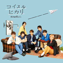 画像をギャラリービューアに読み込む, 【新品】 コイスルヒカリ 初回限定盤2 DVD付 CD なにわ男子 シングル 佐賀/