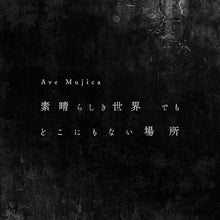 画像をギャラリービューアに読み込む, 【新品】 素晴らしき世界 でも どこにもない場所 Blu-ray付生産限定盤 CD Ave Mujica 佐賀/