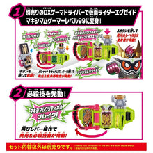 画像をギャラリービューアに読み込む, 【予約】 SUPER BEST DXハイパームテキガシャット&マキシマムマイティXガシャット