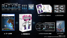 画像をギャラリービューアに読み込む, 【特典付】【新品】 R-Type Dimensions III 限定版 PlayStation 5 佐賀