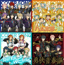 画像をギャラリービューアに読み込む, 【新品】 あんさんぶるスターズ!! カバーソングコレクション CD 倉庫