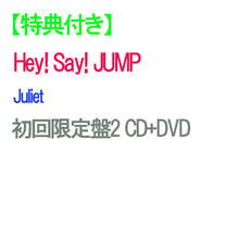 画像をギャラリービューアに読み込む, 【特典付】【予約】 Juliet 初回限定盤2 DVD付 CD Hey! Say! JUMP アルバム ※早期特典との同時付与ではありません