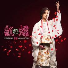 画像をギャラリービューアに読み込む, 【新品】 紅の蝶 A盤 CD 山内惠介 佐賀