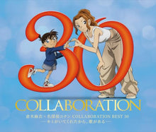 画像をギャラリービューアに読み込む, 【予約】 倉木麻衣×名探偵コナン COLLABORATION BEST 30 -キミがいてくれたから、歌がある。-(通常盤) CD