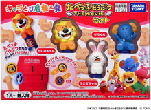 画像をギャラリービューアに読み込む, 【新品】 キャラとび危機一発 たべっ子どうぶつ THE MOVIE セット 佐賀