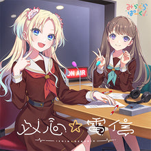 画像をギャラリービューアに読み込む, 【新品】 以心☆電信 CD みらくらぱーく! ※1会計4枚まで 佐賀
