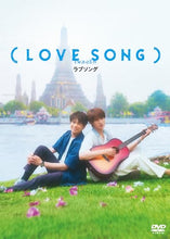 画像をギャラリービューアに読み込む, 【DVD】【新品】 (LOVE SONG) DVD通常版 DVD 森崎ウィン×向井康二(Snow Man) 佐賀