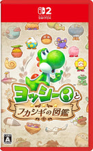 画像をギャラリービューアに読み込む, 【予約】 ヨッシーとフカシギの図鑑 Nintendo Switch 2