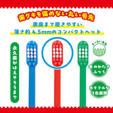 画像をギャラリービューアに読み込む, 【予約】 こどもハブラシ3本セット マリオシリーズ
