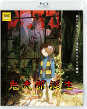 画像をギャラリービューアに読み込む, 【Blu-ray】【新品】 鬼太郎誕生 ゲゲゲの謎 通常版 Blu-ray 佐賀