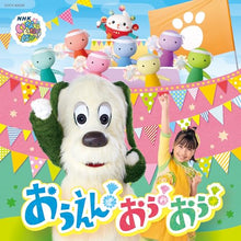 画像をギャラリービューアに読み込む, 【CD】【新品】 NHK いないいないばあっ! おうえん!おぅ!おぅ! CD 佐賀/