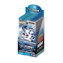 画像をギャラリービューアに読み込む, 【未開封BOX】【予約】 プロ野球 ファンスターズリーグ ブースターパック パ・リーグ 2026 Vol.3【BBP03】 (BOX)