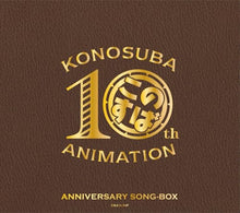 画像をギャラリービューアに読み込む, 【新品】 『この素晴らしい世界に祝福を!』10周年記念SONG-BOX Blu-ray 佐賀