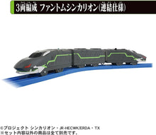 画像をギャラリービューアに読み込む, 【新品】 新幹線変形ロボ シンカリオンCW 3両編成 ファントムシンカリオン(連結仕様) 佐賀