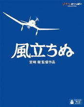 画像をギャラリービューアに読み込む, 【オリジナル トトロの手ぬぐい特典付】【Blu-ray】【新品】 風立ちぬ Blu-ray スタジオジブリ 佐賀/