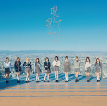 画像をギャラリービューアに読み込む, 【新品】 呪って呪って Type E 通常盤 CD =LOVE 倉庫