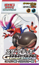 画像をギャラリービューアに読み込む, 【幻のポケモンゲット大作戦対象】【新品】 ポケモンカードゲーム スタートデッキGenerations コライドンex・パルデアドオーex 佐賀