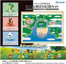 画像をギャラリービューアに読み込む, 【新品】 ポケットモンスター ポケモン30周年記念 モンコレ旅立ちの3匹セット イッシュ地方 佐賀
