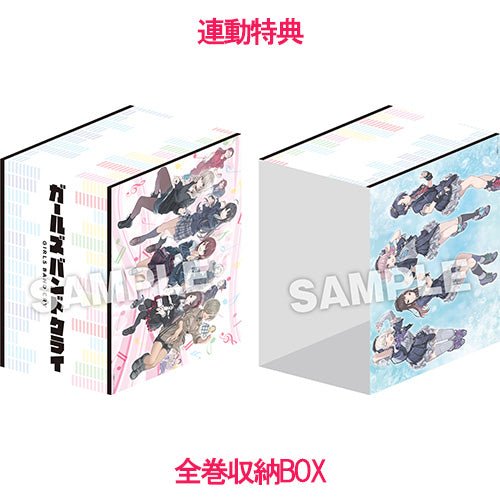 ガールズバンドクライ　DVD Blu-ray盤　全巻購入特典　収納BOX 全巻購入特典対象/新品】 ガールズバンドクライ第1巻【豪華限定