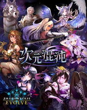 画像をギャラリービューアに読み込む, 【未開封BOX】【新品】 Shadowverse EVOLVE ブースター 第8弾 次元混沌 BOX 倉庫