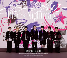 画像をギャラリービューアに読み込む, 【新品】 【3形態DVD付セット】 アシンメトリー / Black Nightmare (初回限定【アシメ】盤+初回限定【ブラメ】盤+通常盤) CD なにわ男子 佐賀/