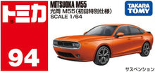 画像をギャラリービューアに読み込む, 【新品】 トミカ No.94 光岡 M55 (初回版) 佐賀