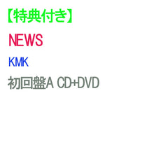 画像をギャラリービューアに読み込む, 【特典付】【予約】 KMK 初回盤A DVD付 CD NEWS アルバム