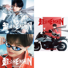 画像をギャラリービューアに読み込む, 【特典付】【予約】 【3形態DVD付セット】 超☆HENSHIN (初回限定盤A+B+通常盤) CD 中島健人 シングル