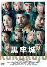 画像をギャラリービューアに読み込む, 【予約】 黒牢城 通常版 DVD 本木雅弘,菅田将暉,吉高由里子