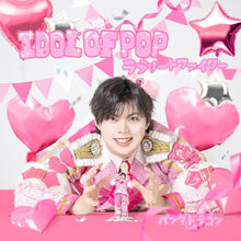 画像をギャラリービューアに読み込む, 【予約】 IDOL OF POP/ラブリートファイター(メンバーソロジャケット盤/なぎ)(限定盤) CD パンダドラゴン