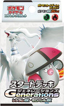 画像をギャラリービューアに読み込む, 【幻のポケモンゲット大作戦対象】【新品】 ポケモンカードゲーム スカーレット&バイオレット スタートデッキGenerations レシラムex・モロバレルex 佐賀
