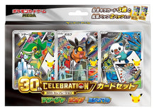 画像をギャラリービューアに読み込む, 【発売日翌日出荷】【予約】 ポケモンカードゲーム MEGA 30th CELEBRATION カードセット ツタージャ・ポカブ・ミジュマル