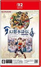 画像をギャラリービューアに読み込む, 【新品】 幻想水滸伝 I&II HDリマスター for Nintendo Switch 2 門の紋章戦争 / デュナン統一戦争 Nintendo Switch 2 佐賀