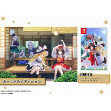 画像をギャラリービューアに読み込む, 【パッケージ版】【新品】 東方スペルカーニバル カーニバルエディション Nintendo Switch 佐賀