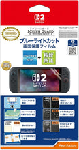 画像をギャラリービューアに読み込む, 【新品】 SCREEN GUARD for Nintendo Switch 2 (ブルーライトカット+指紋防止タイプ) 佐賀/