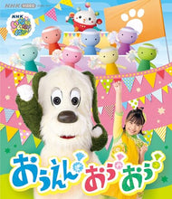画像をギャラリービューアに読み込む, 【Blu-ray】【新品】 NHK VIDEO::いないいないばあっ! おうえん!おぅ!おぅ!(Blu-ray Disc) Blu-ray 佐賀