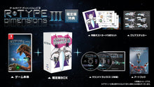 画像をギャラリービューアに読み込む, 【特典付】【新品】 R-Type Dimensions III 限定版 Nintendo Switch 佐賀