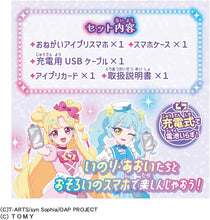 画像をギャラリービューアに読み込む, 【新品】 おねがいアイプリ おねがいアイプリスマホ プリズムセット 佐賀