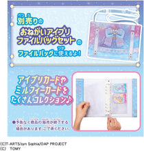 画像をギャラリービューアに読み込む, 【新品】 おねがいアイプリ おねがいアイプリ ファイルバッグ専用リフィル 佐賀