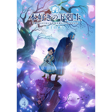 画像をギャラリービューアに読み込む, 【DVD】【新品】 本好きの下剋上-司書になるためには手段を選んでいられません- 領主の養女 DVD VOL.4 DVD 佐賀