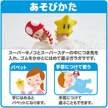 画像をギャラリービューアに読み込む, 【新品】 マイマリオ あんよも おてても 2WAYラトル 佐賀