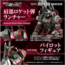 画像をギャラリービューアに読み込む, 【新品】 T-SPARK REALIZE MODEL リアライズモデル ZOIDS ゾイド RMZ-009 アイアンコング ガイロスカラー 色分け済み プラキット 佐賀